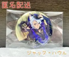 一番くじ ツイステ第三段 I賞缶バッジ(式典服) ジャック