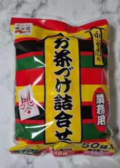 永谷園　お茶漬け詰め合わせ 50袋　コストコ購入品
