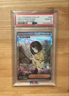 PSA10】エリカの招待 SAR ポケモンカード151 206/165 - メルカリ