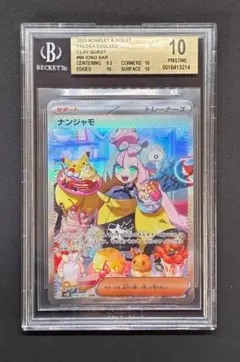 BGS10 GL】ナンジャモ SAR[SV2D 096/071] - メルカリ