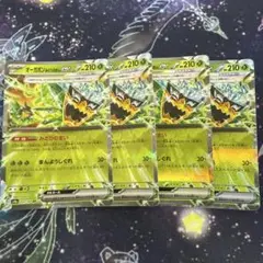 オーガポンみどりのめんex RR 4枚