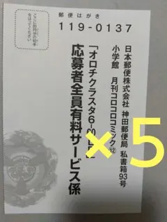 オロチクラスタ 6-60-LF　ベイブレード　応募者全員有料サービス　５枚