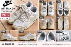 NIKE エアマックス90 ホワイト 24cm スニーカー※23.5cm