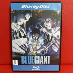 ブルージャイアント　Blu-ray