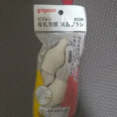 pigeon 哺乳瓶乳首ブラシ 2本入り