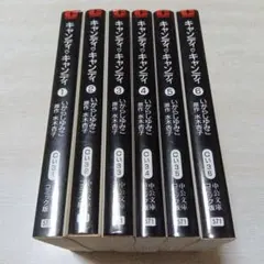 キャンディ•キャンディ文庫版コミック全6巻完結セット いがらしゆみこ