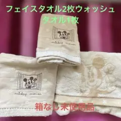 ディズニーミッキーマウス タオル 3枚セット