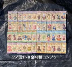 新品　未開封　ワールドコレクタブル ワノ国　1〜8 全48種　コンプ