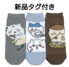 新品タグ付き ちいかわ ハチワレ くりまんじゅう あのこ メンズ靴下 3足セットのサムネイル