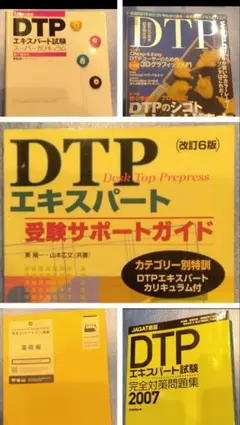 2026年最新】DTPエキスパートサポートガイドの人気アイテム - メルカリ