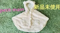 patit main　フリース素材 フード付き　ポンチョ ピンク　ベビーポンチョ