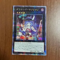 2026年最新】ダウナード・マジシャン 25の人気アイテム - メルカリ