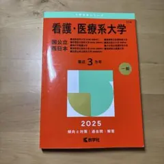 看護・医療系大学〈国公立 西日本〉 : 滋賀医科大学(医学部〈看護学科〉)・京…