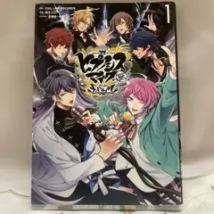 ヒプノシスマイク　2冊