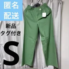 【新品・匿名配送】レクタングル フロントクロスリネンワイドパンツS／グリーン