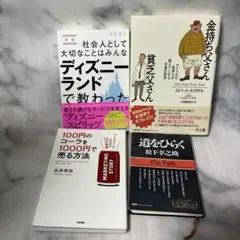 自己啓発本4点セット