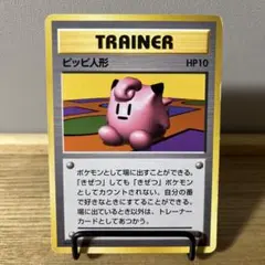 ポケカ 旧裏 ピッピ人形