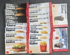マクドナルド商品無料券 クーポン　人気　値下げ中