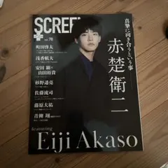 Screen+(スクリーンプラス)2022年04月号