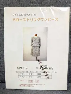 大塚屋 型紙 ドローストリングワンピース Mサイズ