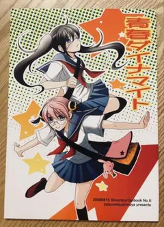 2026年最新】沖神同人誌の人気アイテム - メルカリ
