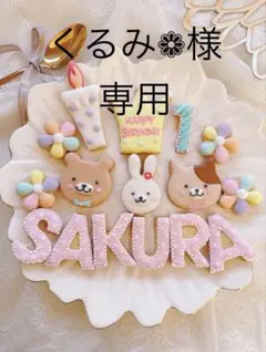 アイシングクッキーくるみ❁︎様専用 - メルカリ