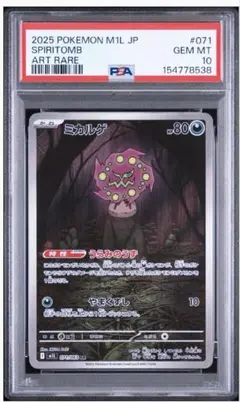 ク*ア様 【PSA10】ミカルゲ AR ポケモンカード - メルカリ