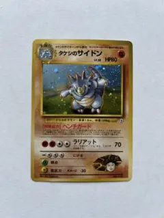 タケシのサイドン 2025年最新】タケシのサイドンの人気アイテム - メルカリ