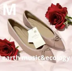 アースミュージック＆エコロジー バレエシューズ M 春 ピンク 柔かインソール