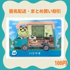 【匿名配送】amiibo ハリマオ あつまれどうぶつの森