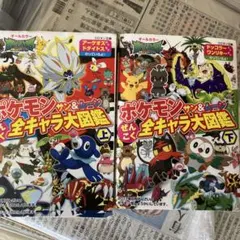 ポケモンサン&ムーンぜんこく全キャラ大図鑑 : オールカラー 上下