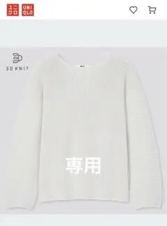 美品＊ユニクロ＊3Dコットンリブボートネックセーター＊M