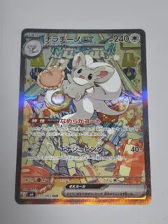 チラチーノex SAR [M4 117/083]3枚セット 2026年最新】チラチーノexの人気アイテム - メルカリ