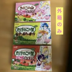 セーラームーン　明治　meiji たけのこの里　きのこの山　空箱　内部戦士