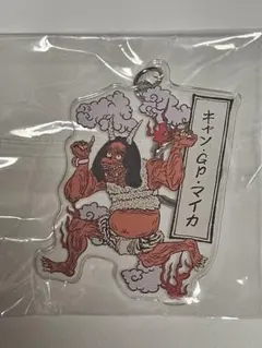 GANG PARADE ギャンパレ アクリルキーホルダー キャン・GP・マイカ