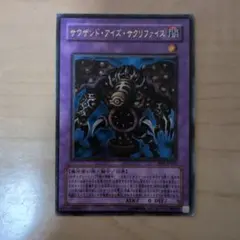 サウザンド・アイズ・サクリファイス ウルトラレア