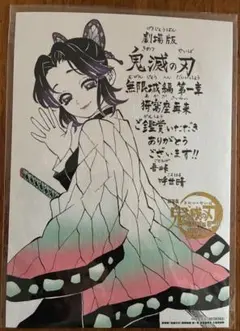 鬼滅の刃　映画特典　胡蝶しのぶ