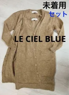 値下げ‼️【未着用】LE CIEL BLUE ロングカーディガン モヘア セットのサムネイル
