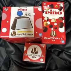 ピノ 1番くじ ピノライト まとめ売り Pino（ピノ）の一番くじが2月21日発売。本物そっくりに開け