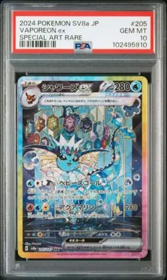 【PSA10】シャワーズex sar sv8a 205/187