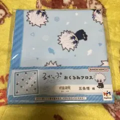 呪術廻戦　五条悟　るかっぷ　るかっぷツアー　おくるみクロス　②