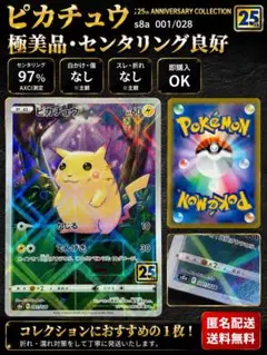 ポケカ 25th ピカチュウ 001/028 極美品 9枚セットセンタリング良好 ポケカ 25th ピカチュウ 001/028 極美品 9枚セットセンタリング良好