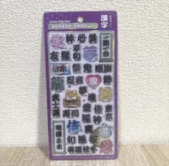 和柄　新作　漢字