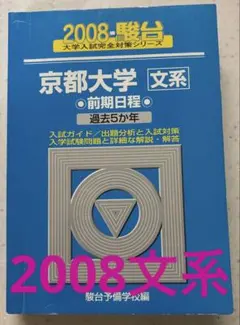 2026年最新】京都大学青本の人気アイテム - メルカリ