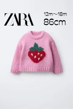 【ZARA】ほぼ未使用！86cm（1歳〜1.5歳向け ） ウールニット 完売商品