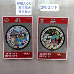 マンホールカード 松江・井原市 2枚セット