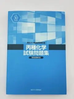 高圧ガステキスト