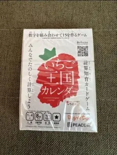 はなちゃん様　専用　いちご王国カレンダー