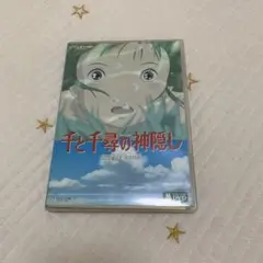 千と千尋の神隠し DVD 完品
