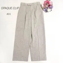 オペークドットクリップ　テーラードパンツ　メランジツイルタックパンツ　40　 L